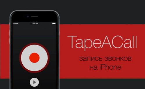 TapeACall &ndash;     iphone