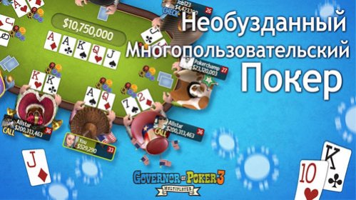 Governor Of Poker 3: Holdem 3.6.3